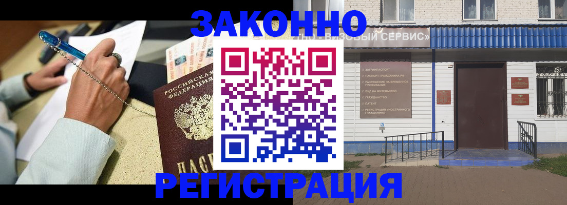 миграционный учет в Юрюзани