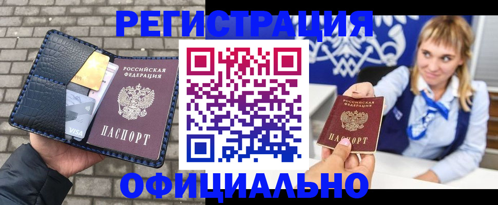 временная прописка в Юрюзани