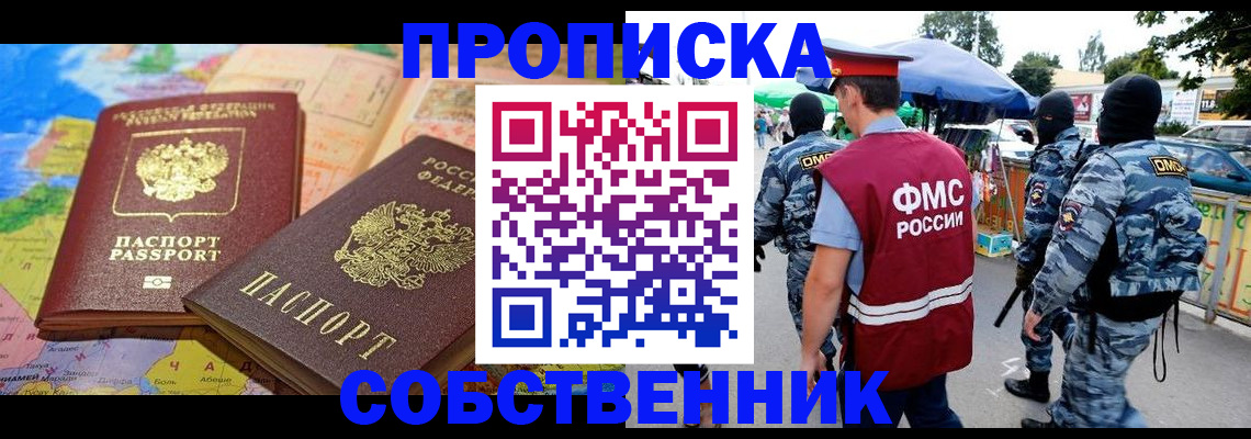 временная регистрация купить в Юрюзани