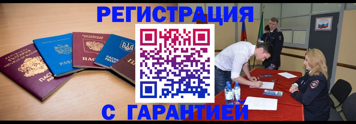 миграционный учет в Юрюзани